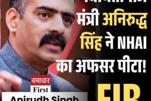 शिमला में मंत्री अनिरुद्ध सिंह के खिलाफ FIR, NHAI अधिकारी ने लगाए आरोप