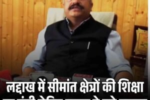 लद्दाख में सीमांत क्षेत्रों की शिक्षा पर मंत्री रोहित ठाकुर ने रखे सुझाव