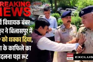 Video: पूर्व विधायक बंबर ठाकुर ने बिलासपुर में ASP को धक्का दिया, नड्डा के काफ‍िले का बदला पड़ा रूट