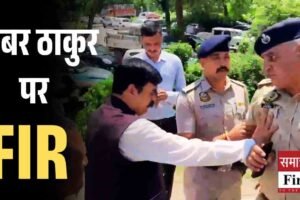 पूर्व विधायक बंबर ठाकुर पर मुकदमा दर्ज