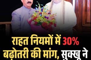 राहत नियमों में 30% बढ़ोतरी की मांग, सुक्खू ने शाह के सामने रखी बात