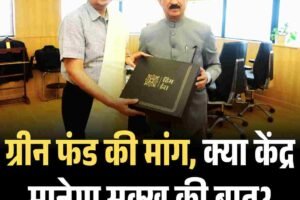 ग्रीन फंड की मांग, क्या केंद्र मानेगा सुक्खू की बात?