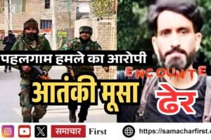 पहलगाम हमले के  मास्‍टरमाइंड मूसा समेत तीन आतंकी ढे़र,  लिडवास में  एनकाउंटर
