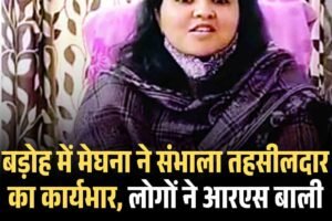 बड़ोह में मेघना ने संभाला तहसीलदार का कार्यभार, लोगों ने आरएस बाली का जताया आभार
