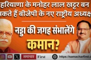 मनोहर लाल खट्टर बन सकते हैं बीजेपी के नए राष्ट्रीय अध्यक्ष, नड्डा की जगह लेंगे कमान?