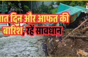 सात दिन और आफत की बारिश, रहें सावधान