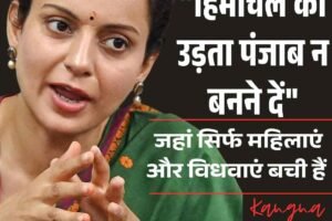 “हिमाचल को उड़ता पंजाब न बनने दें”, जहां सिर्फ महिलाएं और विधवाएं बची हैं: कंगना