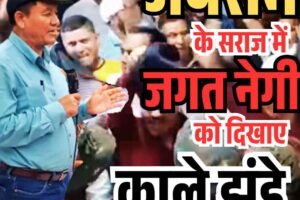 सराज में राजस्व मंत्री को काले झंडे, BJP का तीखा विरोध