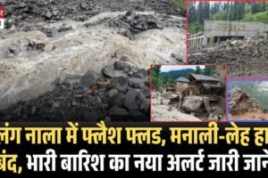 सोलंग नाला में फ्लैश फ्लड, मनाली-लेह हाईवे बंद, भारी बारिश का नया अलर्ट जारी जानें