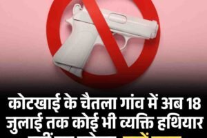 कोटखाई के चैतला गांव में हथियार ले जाना प्रतिबंधित