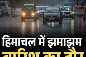 हिमाचल में अगले 4 दिन बरसेंगे बादल, तापमान में आएगी गिरावट