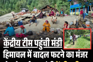 हिमाचल में बादल फटने का मंजर देखने धर्मपुर पहुंची केंद्रीय टीम