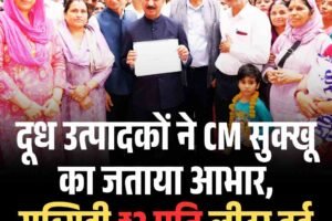दूध उत्पादकों ने CM सुक्खू का जताया आभार, सब्सिडी ₹3 प्रति लीटर हुई