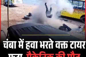 चंबा में हवा भरते वक्त टायर फटा,मैकेनिक की मौत