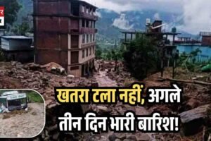 खतरा टला नहीं, अगले तीन दिन भारी बारिश!