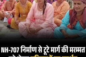 NH-707 निर्माण से टूटे मार्ग की मरम्मत को लेकर महिलाओं का प्रदर्शन