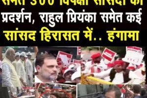 राहुल-प्रियंका, अखिलेश समेत 30 से अधिक सांसद गिरफ्तार, 2 घंटे बाद रिहाई
