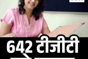 642 टीजीटी बने प्रवक्ता