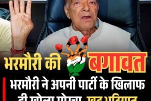 भरमौरी ने अपनी पार्टी के खिलाफ ही खोला मोरचा, खुद भटियात और बेटा भरमौर से लड़ेगा चुनाव