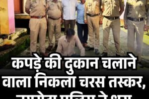 कपड़े की दुकान चलाने वाला निकला चरस तस्कर, नगरोटा पुलिस ने धरा