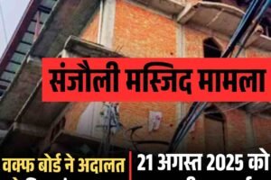 संजौली मस्जिद मामला: वक्फ बोर्ड ने अदालत से फिर मांगा समय