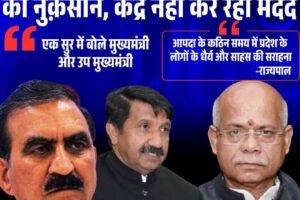 हिमाचल में आपदा से 2100 करोड़ का नुक़सान, CM-डिप्‍टी सीएम बोले केंद्र नहीं कर रहा मदद