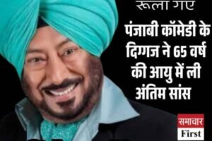 पंजाबी कॉमेडियन जसविंदर भल्ला नहीं रहे, इंडस्ट्री में शोक