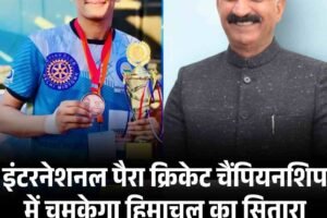 इंटरनेशनल पैरा क्रिकेट चैंपियनशिप में चमकेगा हिमाचल का सितारा, सीएम से मिली शाबाशी