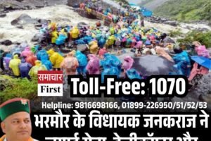 क्‍या बचाव कार्य नाकाफी! भरमौर के विधायक जनकराज ने लगाई सेना, हेलीकॉप्टर और एनडीआरएफ की मदद की गुहार