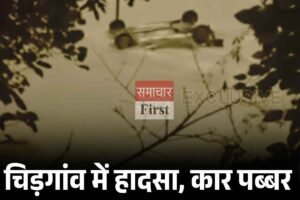 चिड़गांव में हादसा, कार पब्बर नदी में गिरी, तीन की मौत