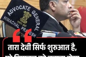 तारा देवी सिर्फ शुरुआत है, पूरे हिमाचल को बचाना होगा: महाधिवक्ता