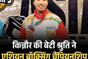 किन्नौर की बेटी श्रुति ने एशियन बॉक्सिंग चैंपियनशिप में भारत के लिए जीता पदक