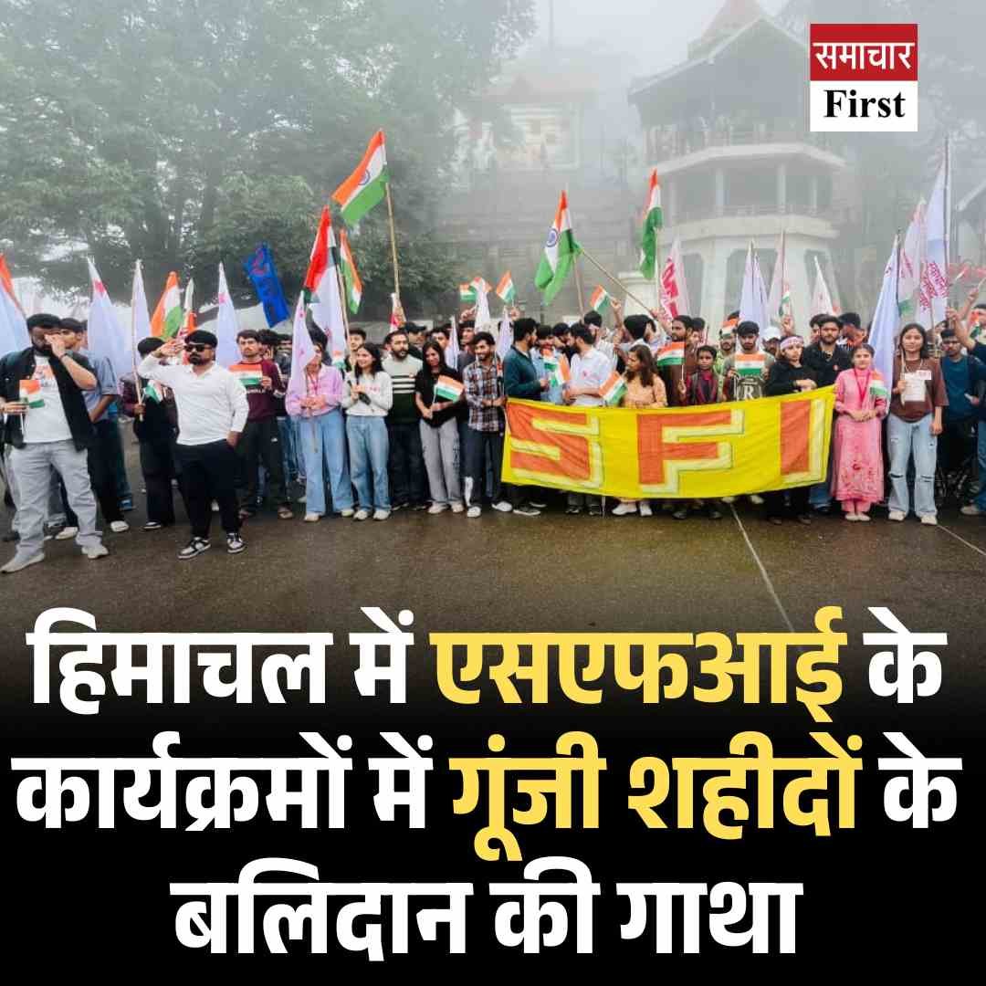 SFI Reaffirms Pledge to Fight Imperialism and Exploitation on Independence Day
