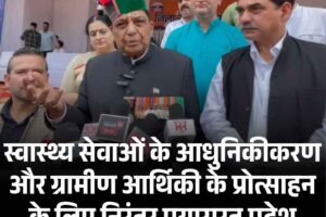 स्वास्थ्य सेवाओं के आधुनिकीकरण और ग्रामीण आर्थिकी के प्रोत्साहन के लिए निरंतर प्रयासरत प्रदेश सरकार – डॉ. शांडिल