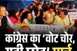 कांग्रेस का ‘वोट चोर, गद्दी छोड़’ मार्च