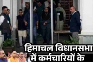 हिमाचल विधानसभा में कर्मचारियों के डीए पर बवाल, भाजपा का वॉकआउट