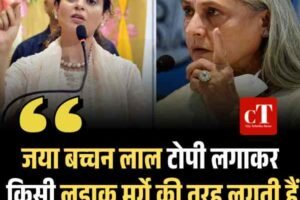 जया बच्चन का गुस्सा फिर सुर्खियों में, कंगना रणौत का तीखा तंज