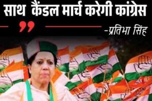 ‘वोट चोर गद्दी छोड़’ नारे के साथ देशभर में कैंडल मार्च करेगी कांग्रेस