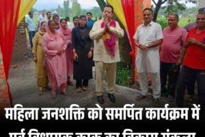 महिला जनशक्ति को समर्पित कार्यक्रम में काकू का विकास संकल्प