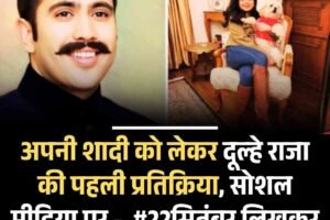अपनी शादी को लेकर दूल्‍हे राजा की पहली प्रतिक्रिया, सोशल मीडिया पर  #22सितंबर लगाकर बताया कौन है उनका परिवार