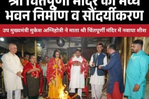 250 करोड़ की लागत से होगा श्री चिंतपूर्णी मंदिर का भव्य भवन निर्माण व सौंदर्यीकरण