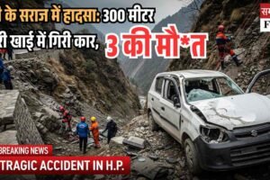 मंडी के सराज में हादसा: 300 मीटर गहरी खाई में गिरी कार, 3 की मौत