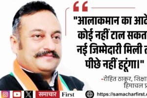 हिमाचल कांग्रेस अध्यक्ष पद पर बोले रोहित ठाकुर: आलाकमान का आदेश सर्वोपरि