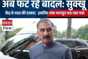 जहां पहले गिरती थी बर्फ, अब फट रहे बादल: सुक्‍खू