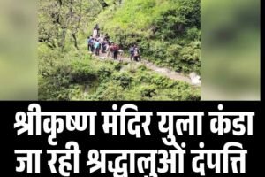 जन्‍माष्‍टमी पर दुखद हादसा: श्रीकृष्ण मंदिर युला कंडा जा रही श्रद्धालुओं दंपत्ति पर गिरा पहाड़, मौत