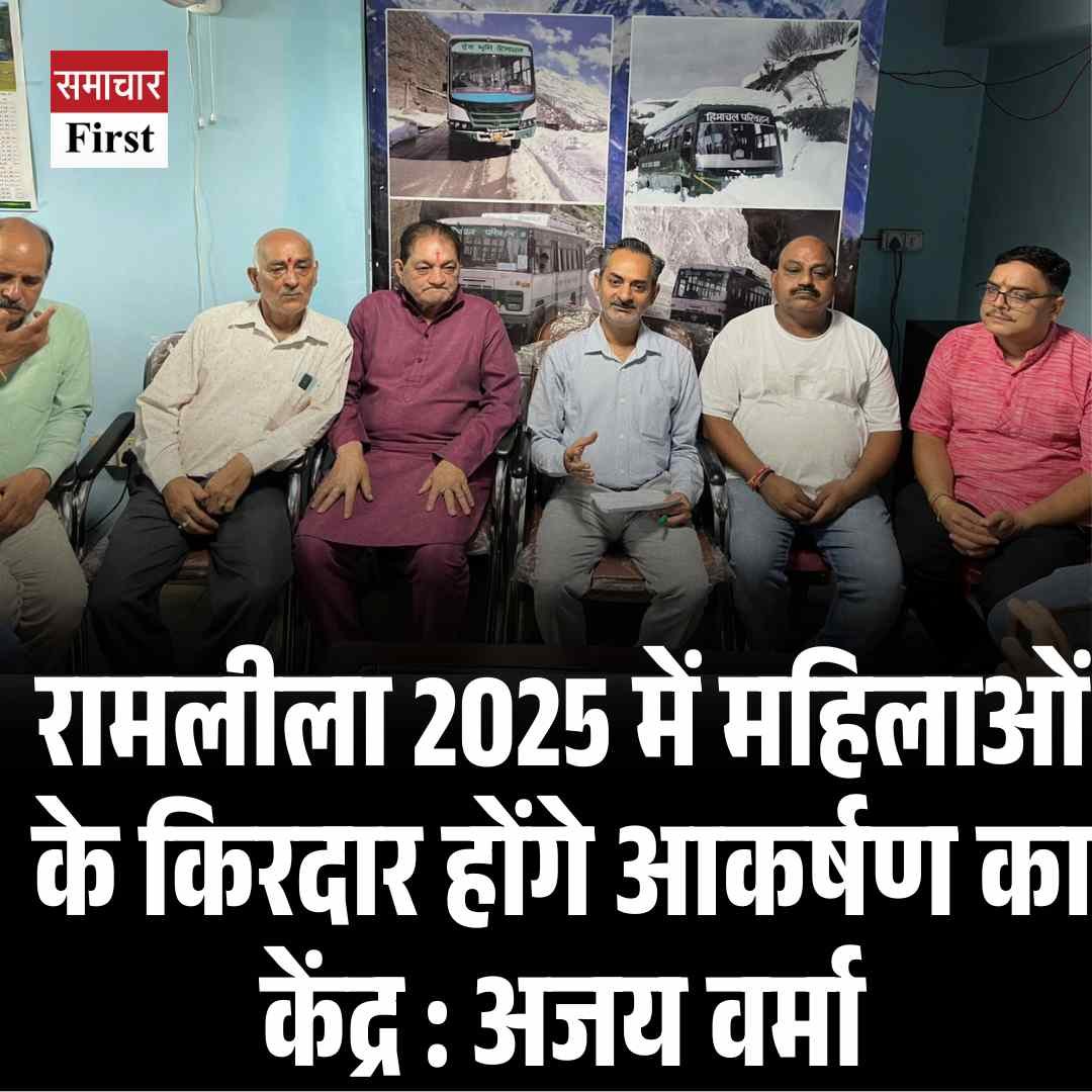 रामलीला 2025 में महिलाओं के किरदार होंगे आकर्षण का केंद्र : अजय वर्मा
