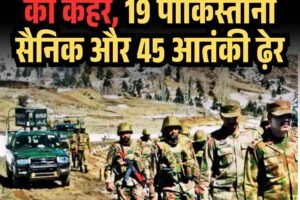 पाकिस्तान पर टूटा आतंक का कहर, 19 पाकिस्तानी सैनिक और 45 आतंकी ढेर