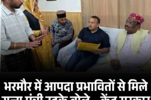 भरमौर में आपदा प्रभावितों से मिले राज्य मंत्री उइके बोले – केंद्र सरकार हर संभव मदद के लिए तैयार