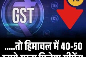 तो हिमाचल में 40-50 रुपये सस्ता मिलेगा सीमेंट!