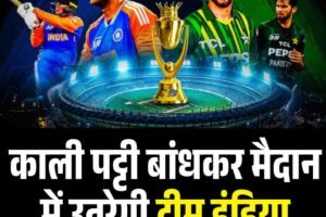 काली पट्टी बांधकर मैदान में उतरेगी टीम इंडिया